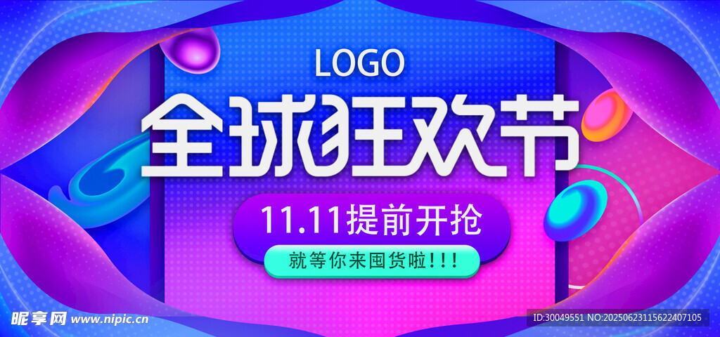 双11电商海报