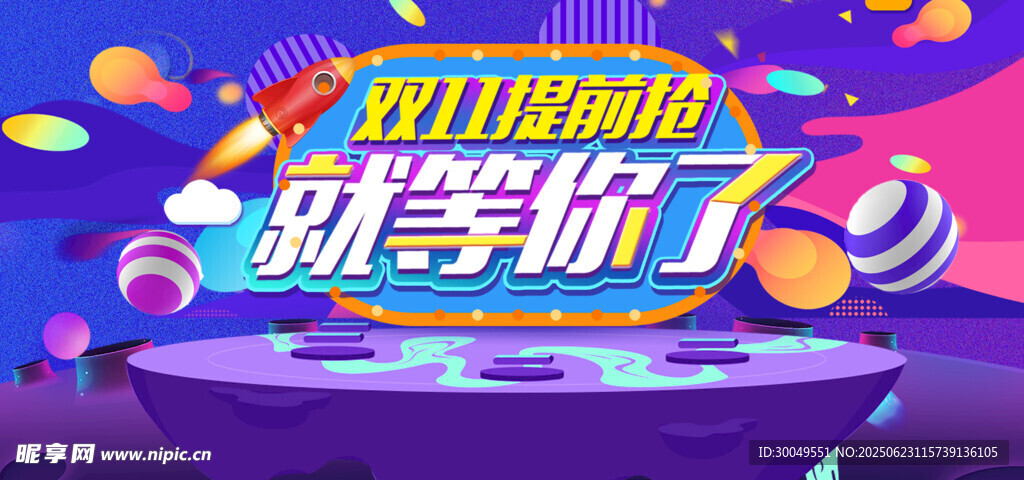 双11电商海报
