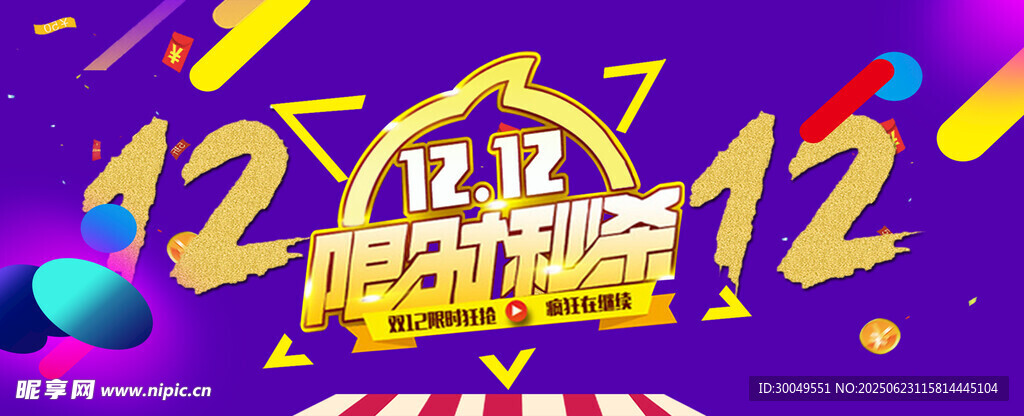 双11电商海报