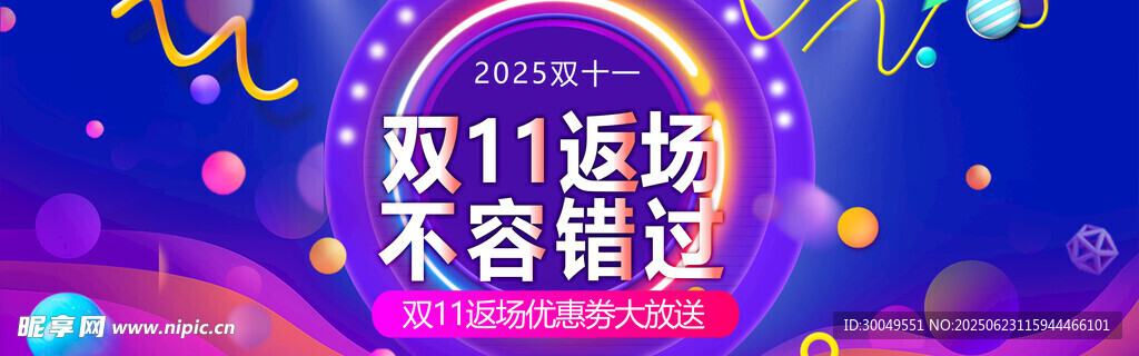 双11电商海报