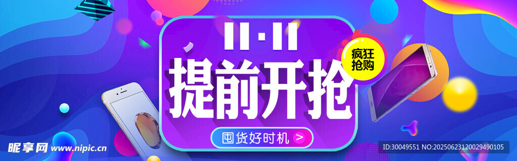 双11电商海报