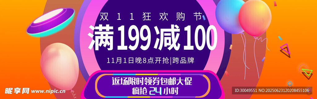 双11电商海报