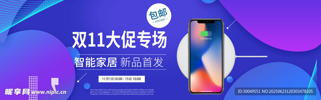 双11电商海报