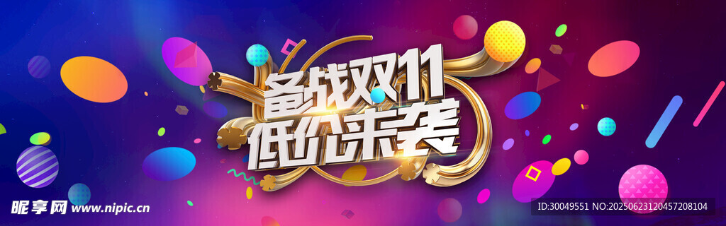 双11电商海报