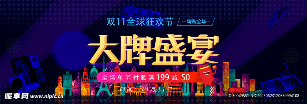 双11电商海报