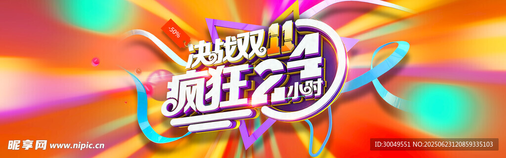 双11电商海报