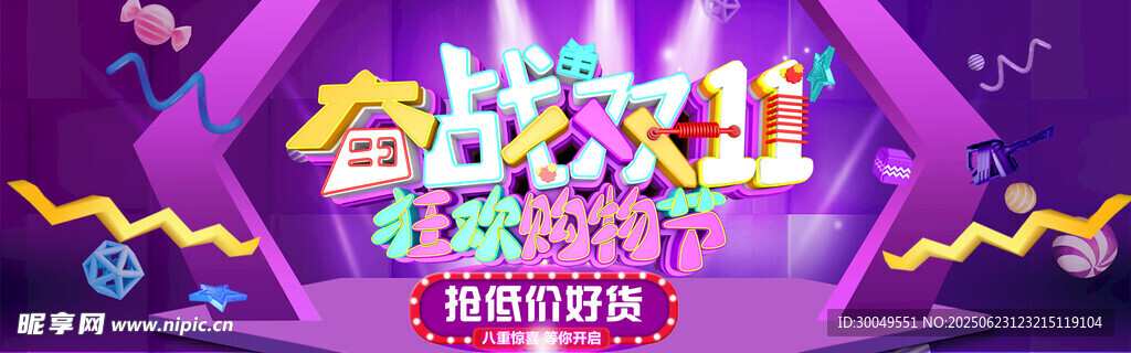 双11电商海报