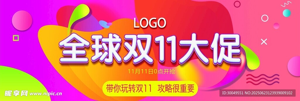 双11电商海报