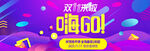 双11电商海报