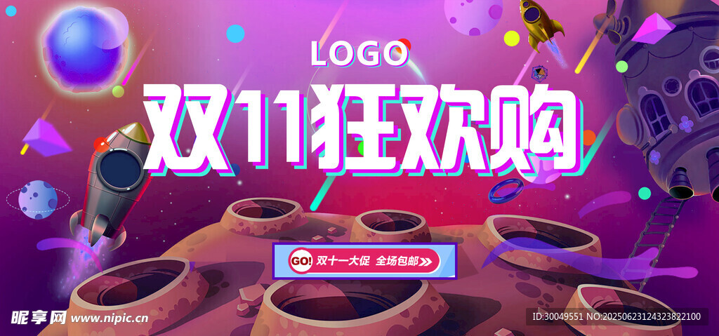 双11电商海报