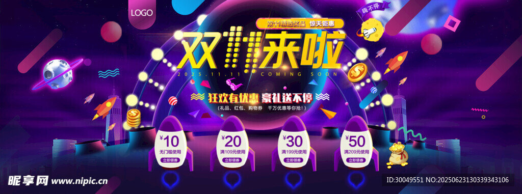 双11电商海报