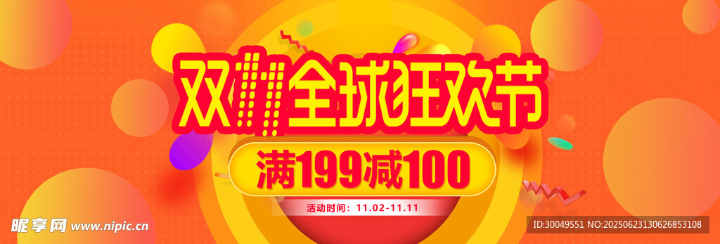 双11电商海报
