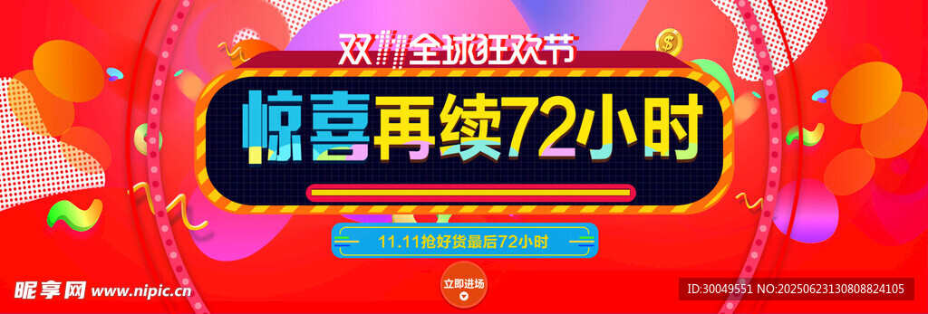 双11电商海报