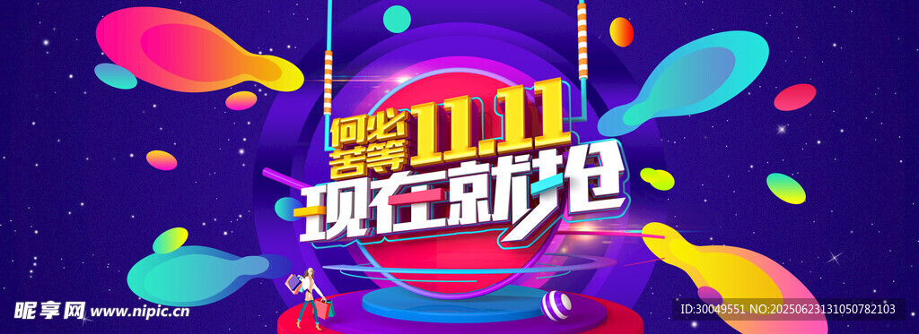 双11电商海报