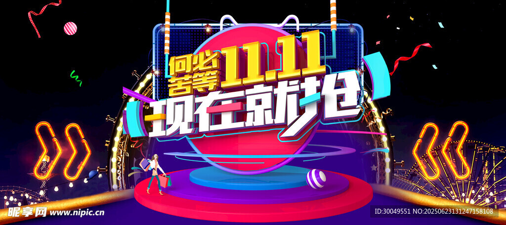 双11电商海报