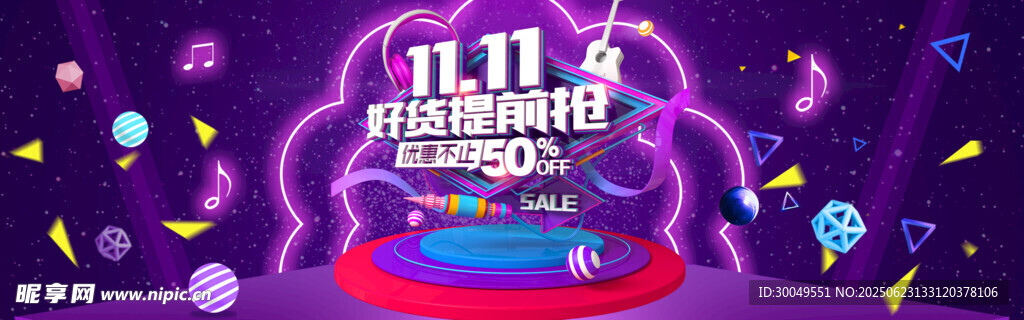 双11电商海报