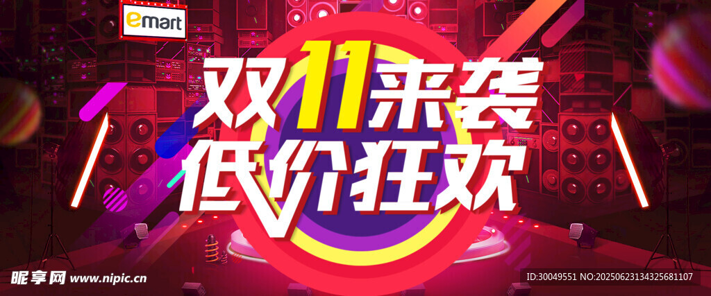 双11电商海报