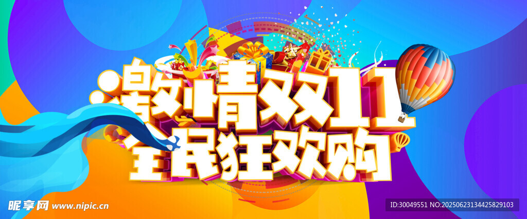 双11电商海报