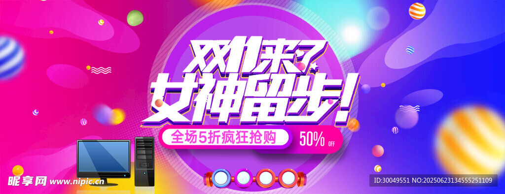 双11电商海报