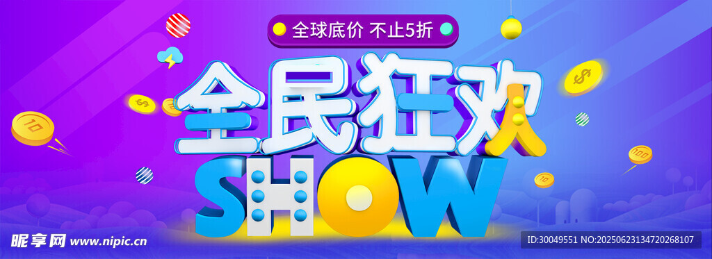 双11电商海报