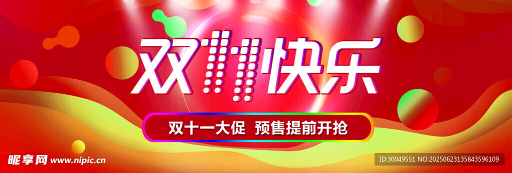 双11电商海报