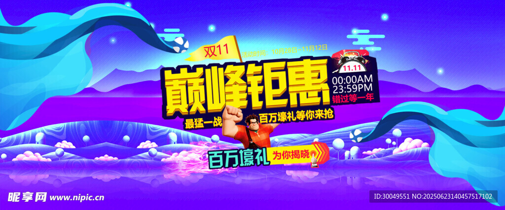 双11电商海报