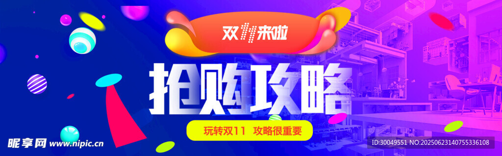 双11电商海报