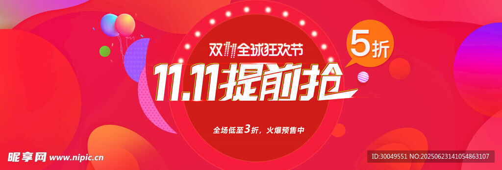 双11电商海报