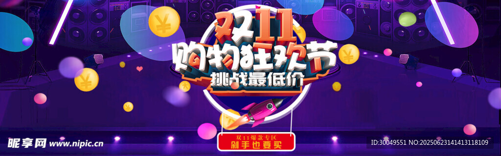 双11电商海报