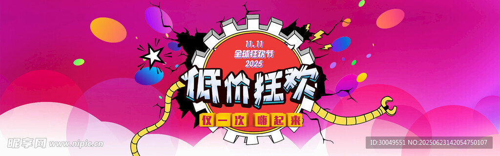双11电商海报