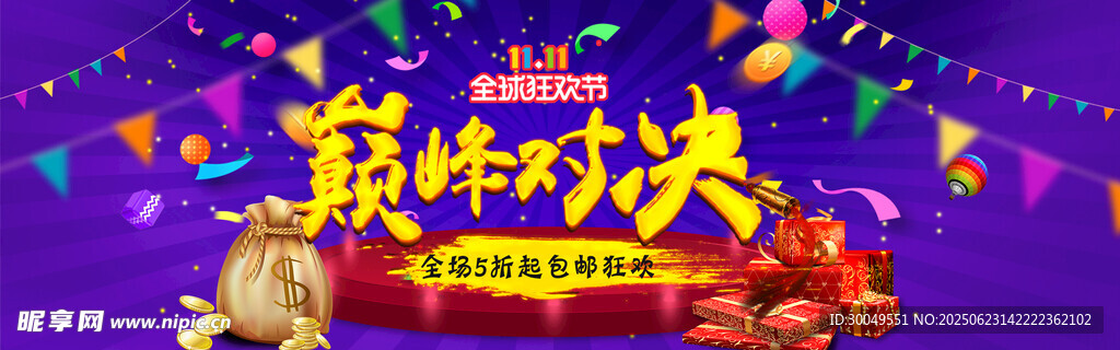 双11电商海报