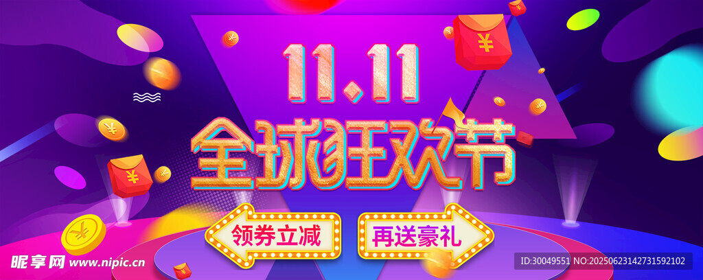 双11电商海报