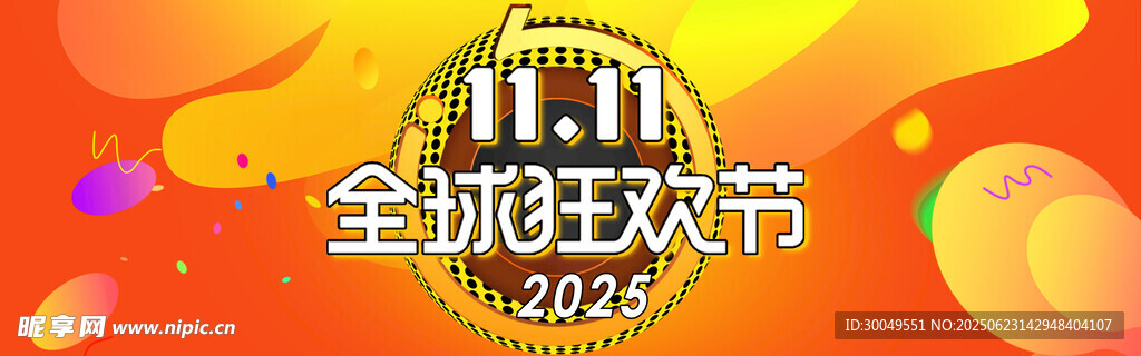 双11电商海报