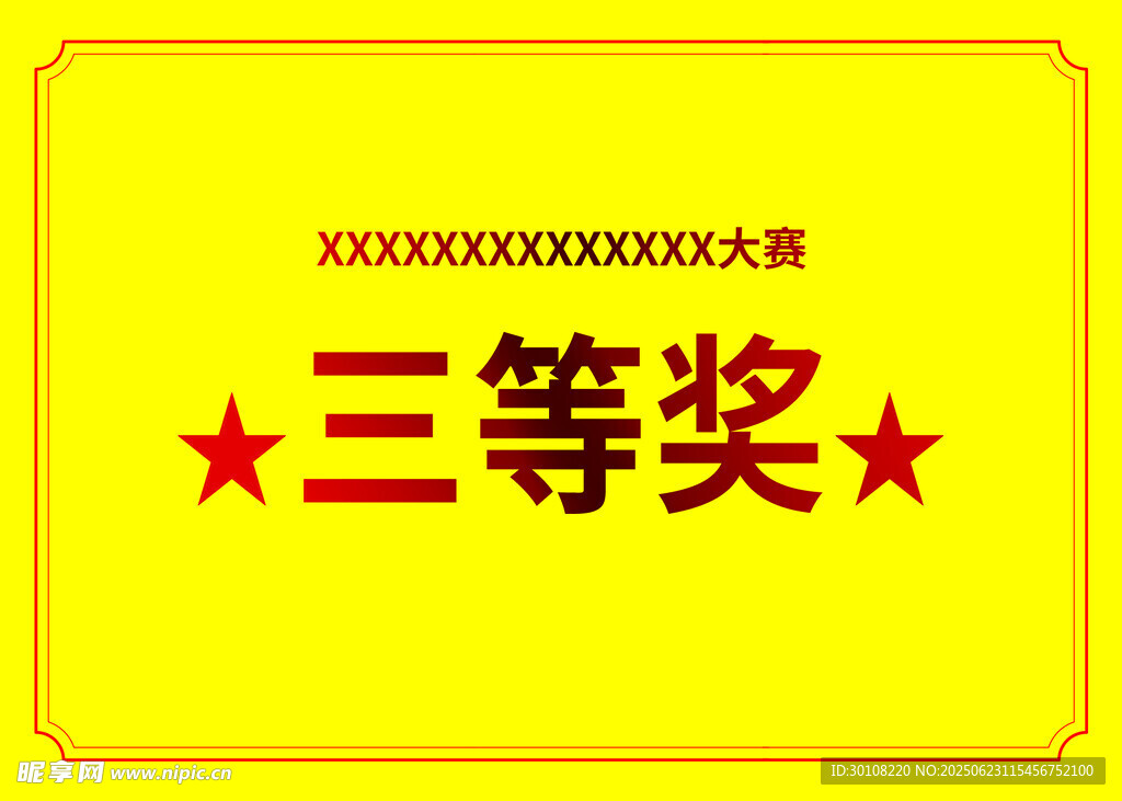 颁奖牌
