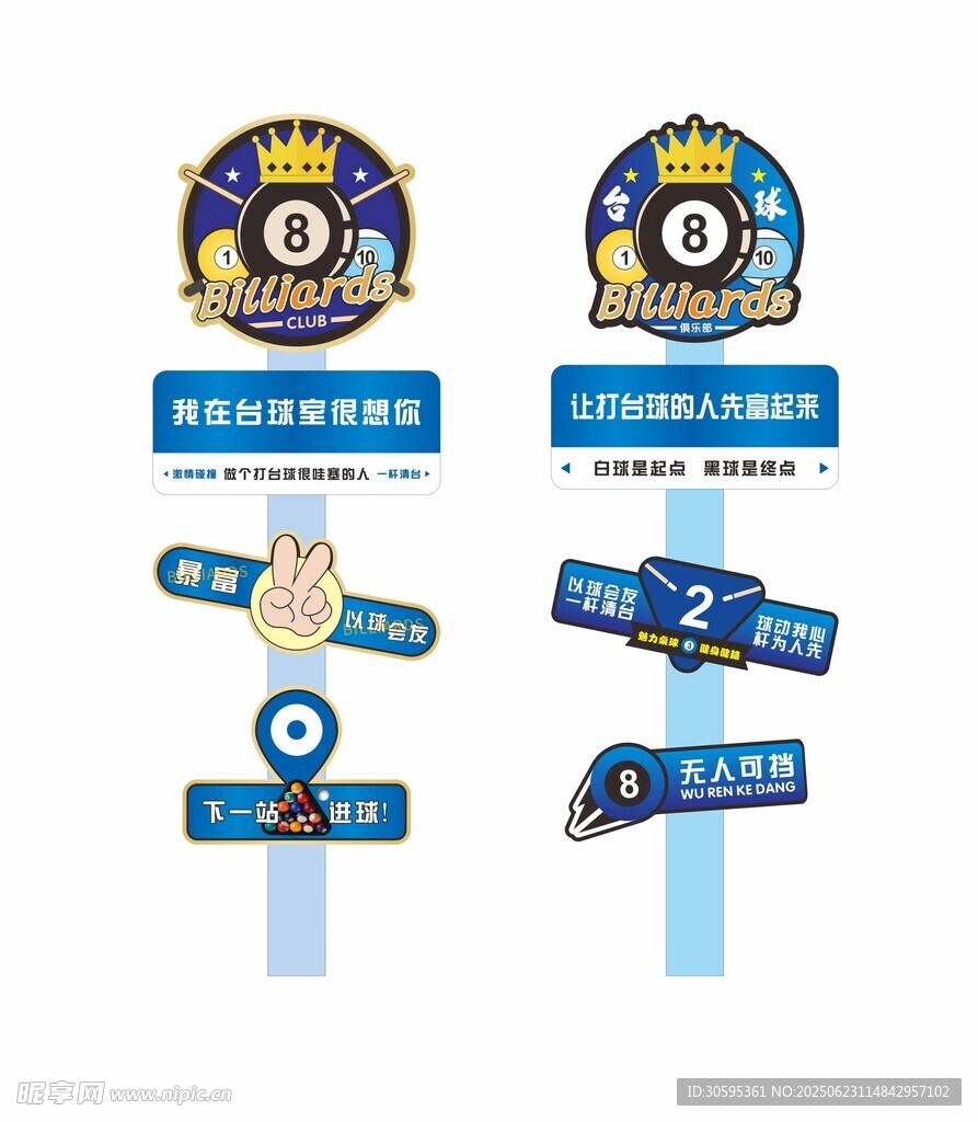 台球异形牌