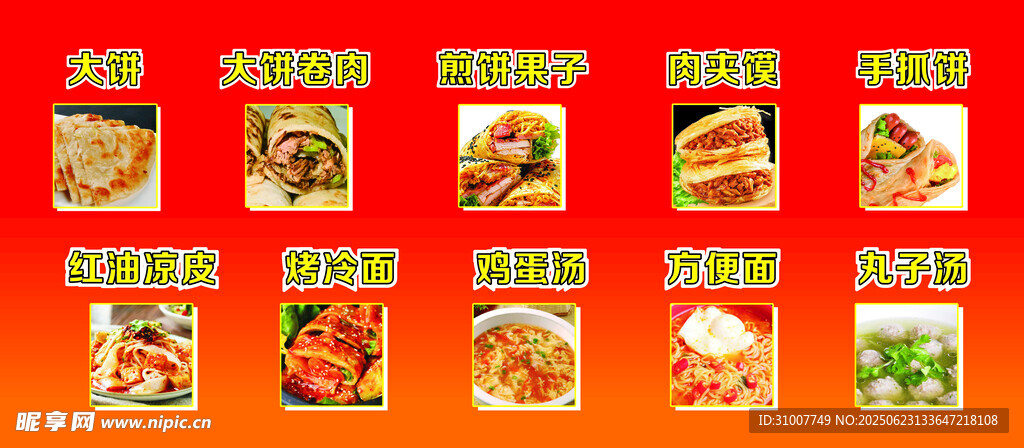 多样中式美食展示