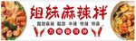 姐妹麻辣烫美味新体验
