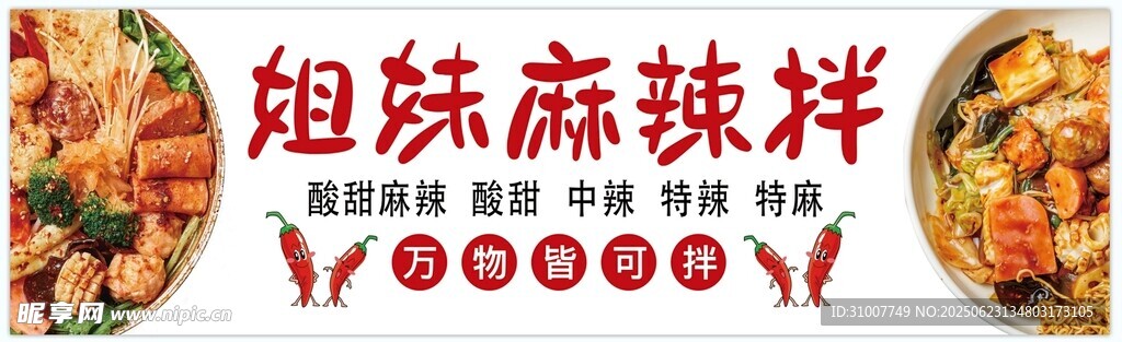 姐妹麻辣烫美味新体验