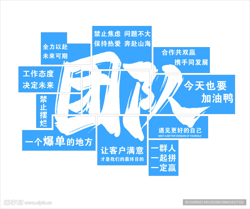 励志团队文化墙