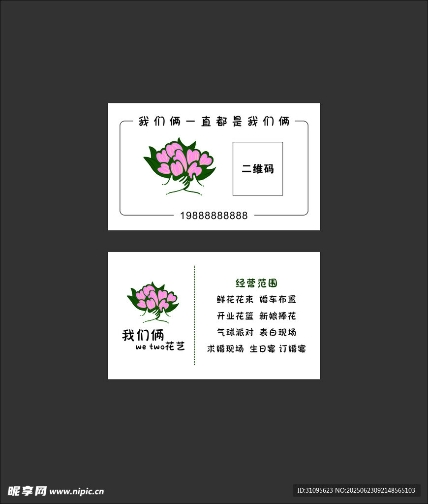 花店创意简约名片卡