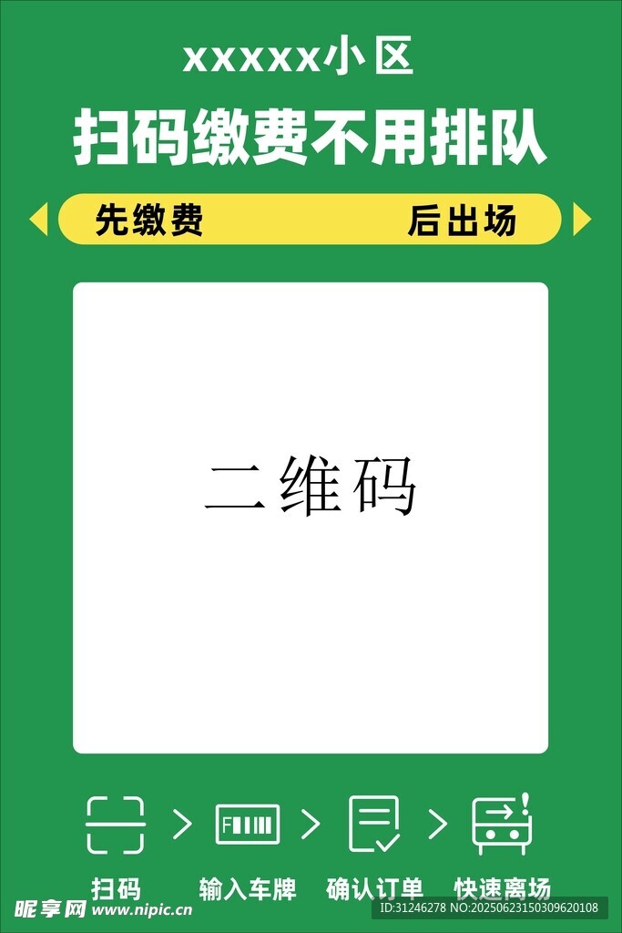 停车场二维码