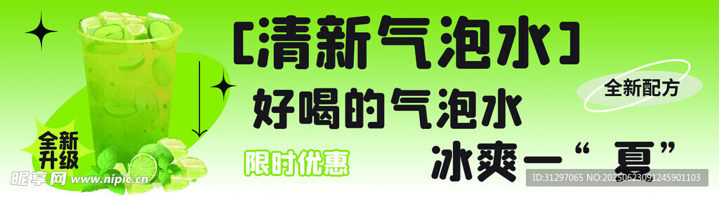 清新气泡水饮品展示