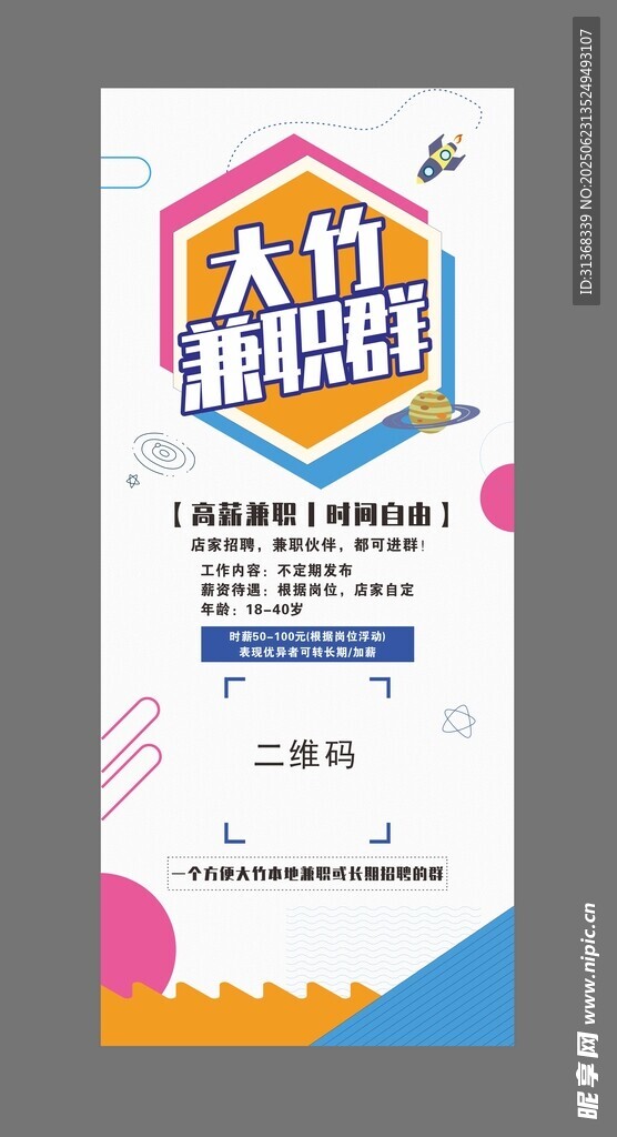 兼职群展架