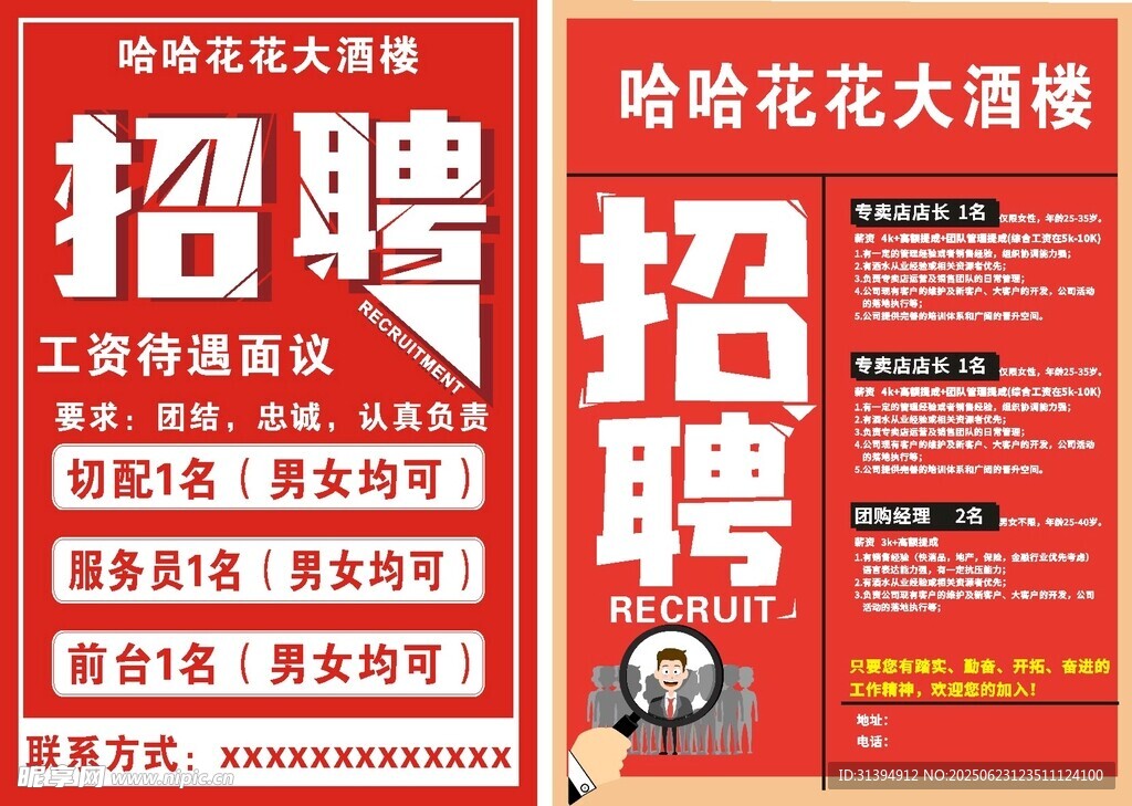 招聘
