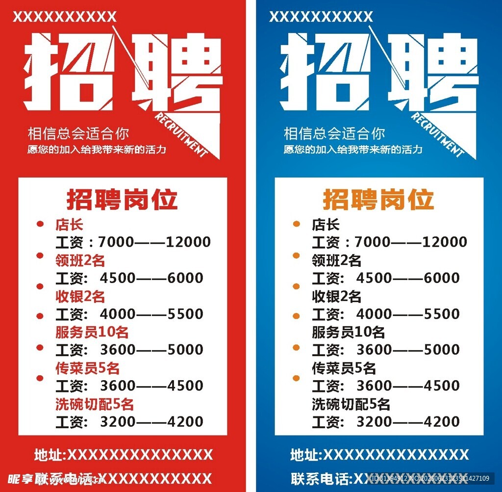 招聘