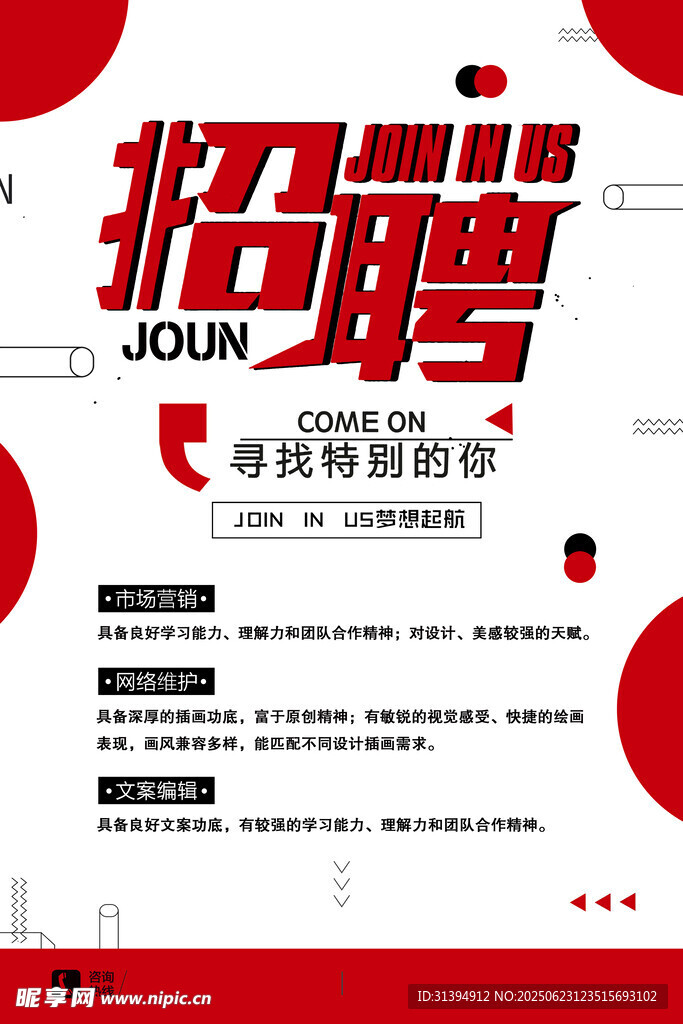 招聘