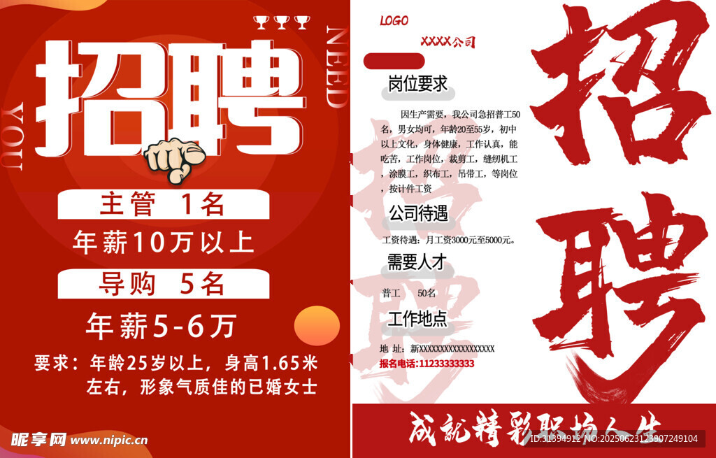 招聘