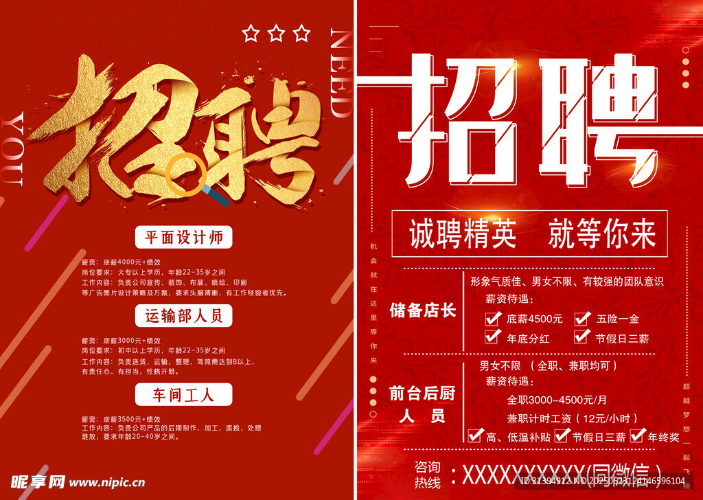 招聘