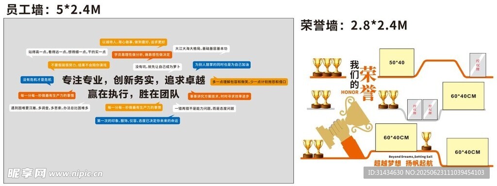 企业文化墙