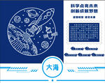 科技 科创文化墙  展馆背景